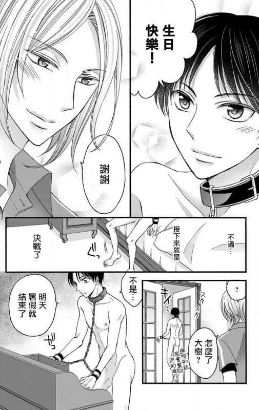 [Mitsuhashi Tomo] Choukyou Kaihatsu Seikatsu ~Kimi ga Ochiru Made Yamerarenai~ 调教开发生活~不到你堕落为止决不罢休~ 1-6 [Chinese] [拾荒者汉化组] [Digital]_114