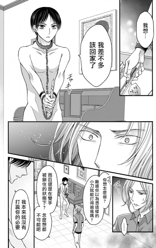 [Mitsuhashi Tomo] Choukyou Kaihatsu Seikatsu ~Kimi ga Ochiru Made Yamerarenai~ 调教开发生活~不到你堕落为止决不罢休~ 1-6 [Chinese] [拾荒者汉化组] [Digital]_115