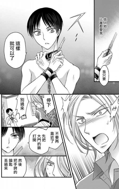 [Mitsuhashi Tomo] Choukyou Kaihatsu Seikatsu ~Kimi ga Ochiru Made Yamerarenai~ 调教开发生活~不到你堕落为止决不罢休~ 1-6 [Chinese] [拾荒者汉化组] [Digital]_116