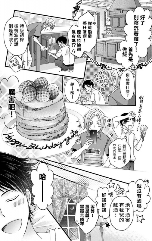 [Mitsuhashi Tomo] Choukyou Kaihatsu Seikatsu ~Kimi ga Ochiru Made Yamerarenai~ 调教开发生活~不到你堕落为止决不罢休~ 1-6 [Chinese] [拾荒者汉化组] [Digital]_119