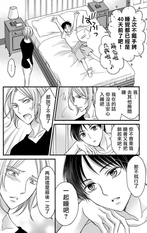 [Mitsuhashi Tomo] Choukyou Kaihatsu Seikatsu ~Kimi ga Ochiru Made Yamerarenai~ 调教开发生活~不到你堕落为止决不罢休~ 1-6 [Chinese] [拾荒者汉化组] [Digital]_120