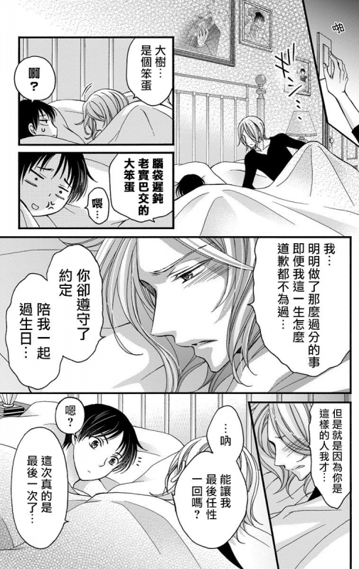 [Mitsuhashi Tomo] Choukyou Kaihatsu Seikatsu ~Kimi ga Ochiru Made Yamerarenai~ 调教开发生活~不到你堕落为止决不罢休~ 1-6 [Chinese] [拾荒者汉化组] [Digital]_121