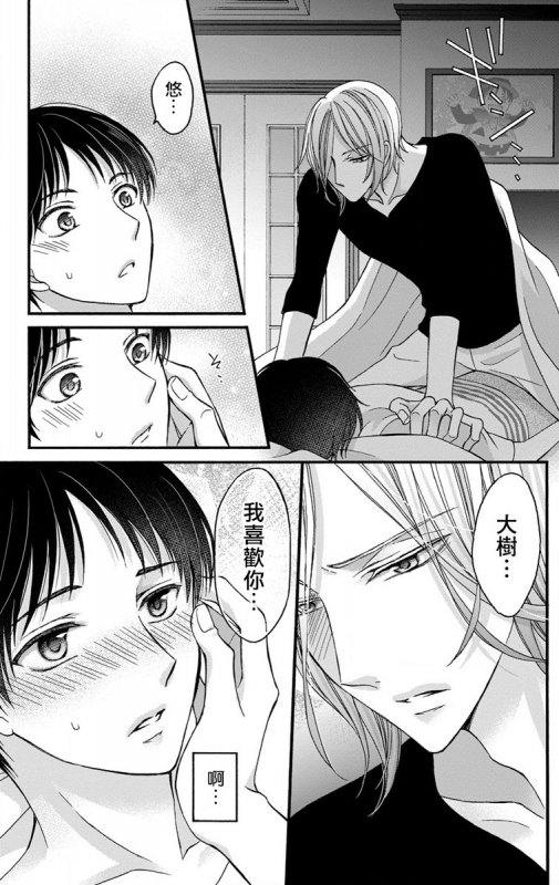 [Mitsuhashi Tomo] Choukyou Kaihatsu Seikatsu ~Kimi ga Ochiru Made Yamerarenai~ 调教开发生活~不到你堕落为止决不罢休~ 1-6 [Chinese] [拾荒者汉化组] [Digital]_123