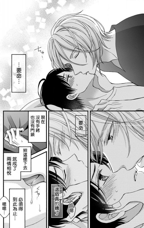 [Mitsuhashi Tomo] Choukyou Kaihatsu Seikatsu ~Kimi ga Ochiru Made Yamerarenai~ 调教开发生活~不到你堕落为止决不罢休~ 1-6 [Chinese] [拾荒者汉化组] [Digital]_124