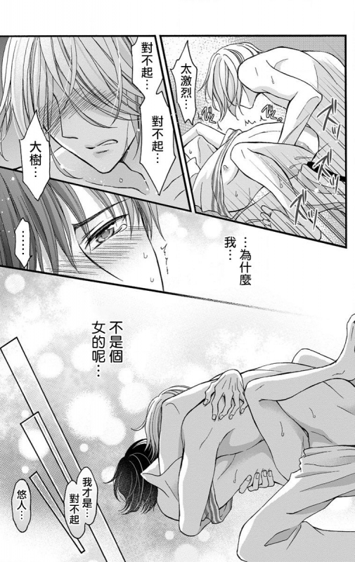 [Mitsuhashi Tomo] Choukyou Kaihatsu Seikatsu ~Kimi ga Ochiru Made Yamerarenai~ 调教开发生活~不到你堕落为止决不罢休~ 1-6 [Chinese] [拾荒者汉化组] [Digital]_129