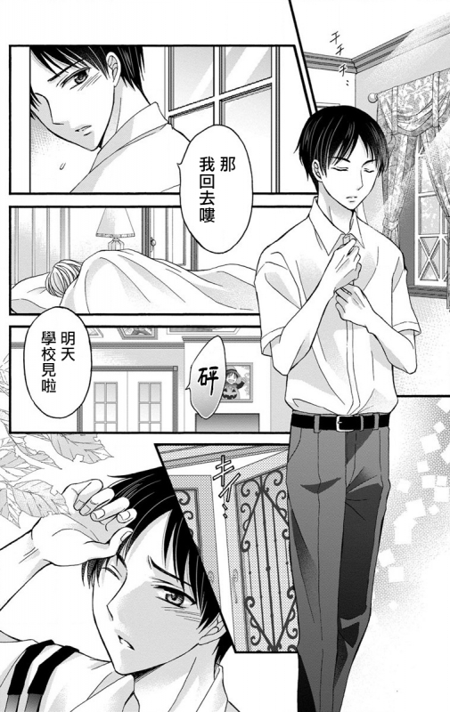 [Mitsuhashi Tomo] Choukyou Kaihatsu Seikatsu ~Kimi ga Ochiru Made Yamerarenai~ 调教开发生活~不到你堕落为止决不罢休~ 1-6 [Chinese] [拾荒者汉化组] [Digital]_130