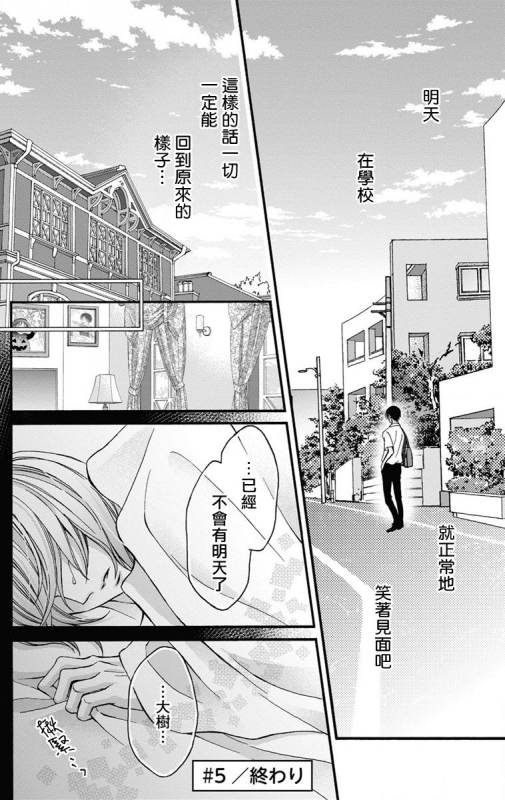 [Mitsuhashi Tomo] Choukyou Kaihatsu Seikatsu ~Kimi ga Ochiru Made Yamerarenai~ 调教开发生活~不到你堕落为止决不罢休~ 1-6 [Chinese] [拾荒者汉化组] [Digital]_132