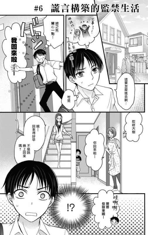 [Mitsuhashi Tomo] Choukyou Kaihatsu Seikatsu ~Kimi ga Ochiru Made Yamerarenai~ 调教开发生活~不到你堕落为止决不罢休~ 1-6 [Chinese] [拾荒者汉化组] [Digital]_134