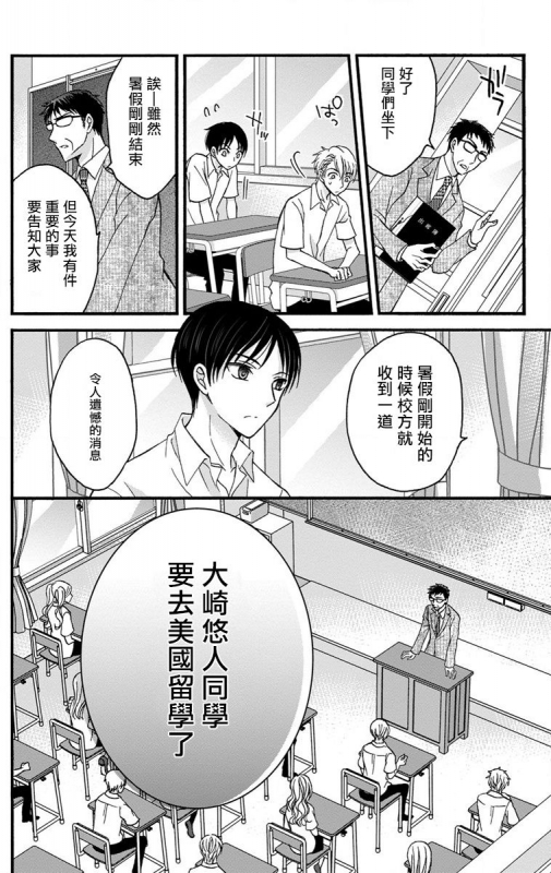 [Mitsuhashi Tomo] Choukyou Kaihatsu Seikatsu ~Kimi ga Ochiru Made Yamerarenai~ 调教开发生活~不到你堕落为止决不罢休~ 1-6 [Chinese] [拾荒者汉化组] [Digital]_139