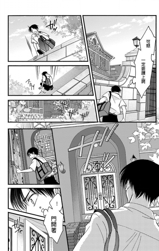 [Mitsuhashi Tomo] Choukyou Kaihatsu Seikatsu ~Kimi ga Ochiru Made Yamerarenai~ 调教开发生活~不到你堕落为止决不罢休~ 1-6 [Chinese] [拾荒者汉化组] [Digital]_144