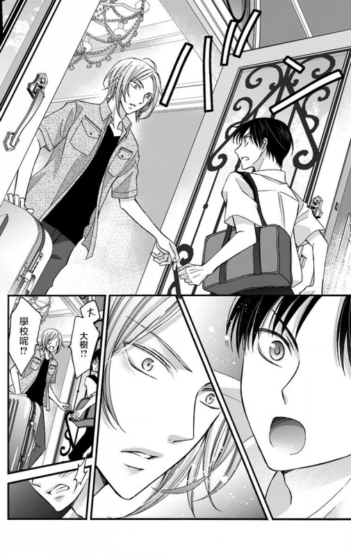 [Mitsuhashi Tomo] Choukyou Kaihatsu Seikatsu ~Kimi ga Ochiru Made Yamerarenai~ 调教开发生活~不到你堕落为止决不罢休~ 1-6 [Chinese] [拾荒者汉化组] [Digital]_145