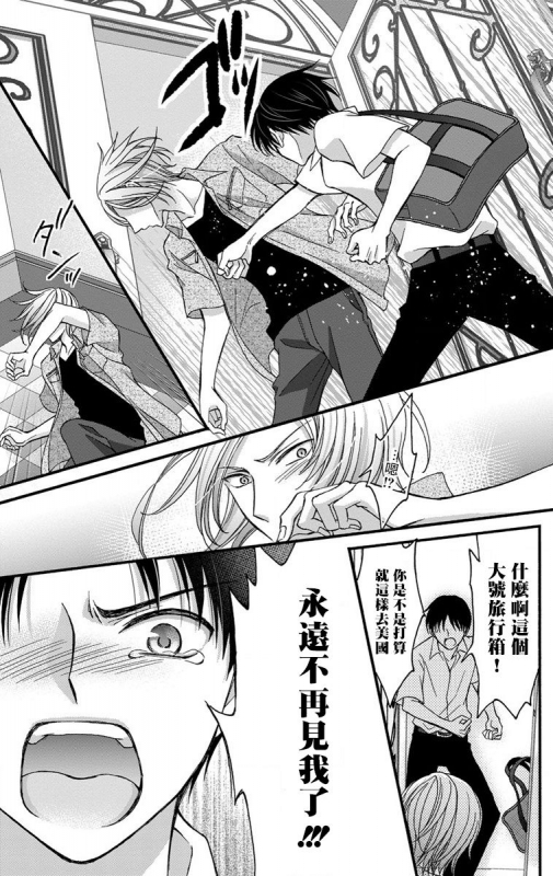 [Mitsuhashi Tomo] Choukyou Kaihatsu Seikatsu ~Kimi ga Ochiru Made Yamerarenai~ 调教开发生活~不到你堕落为止决不罢休~ 1-6 [Chinese] [拾荒者汉化组] [Digital]_146