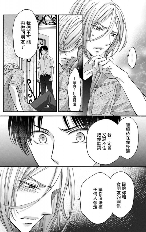 [Mitsuhashi Tomo] Choukyou Kaihatsu Seikatsu ~Kimi ga Ochiru Made Yamerarenai~ 调教开发生活~不到你堕落为止决不罢休~ 1-6 [Chinese] [拾荒者汉化组] [Digital]_147