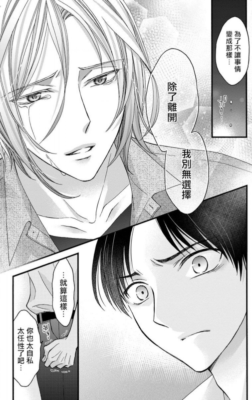 [Mitsuhashi Tomo] Choukyou Kaihatsu Seikatsu ~Kimi ga Ochiru Made Yamerarenai~ 调教开发生活~不到你堕落为止决不罢休~ 1-6 [Chinese] [拾荒者汉化组] [Digital]_148