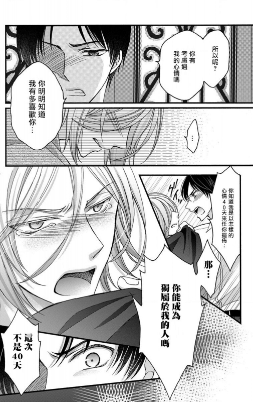 [Mitsuhashi Tomo] Choukyou Kaihatsu Seikatsu ~Kimi ga Ochiru Made Yamerarenai~ 调教开发生活~不到你堕落为止决不罢休~ 1-6 [Chinese] [拾荒者汉化组] [Digital]_149