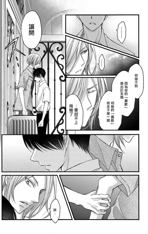 [Mitsuhashi Tomo] Choukyou Kaihatsu Seikatsu ~Kimi ga Ochiru Made Yamerarenai~ 调教开发生活~不到你堕落为止决不罢休~ 1-6 [Chinese] [拾荒者汉化组] [Digital]_151