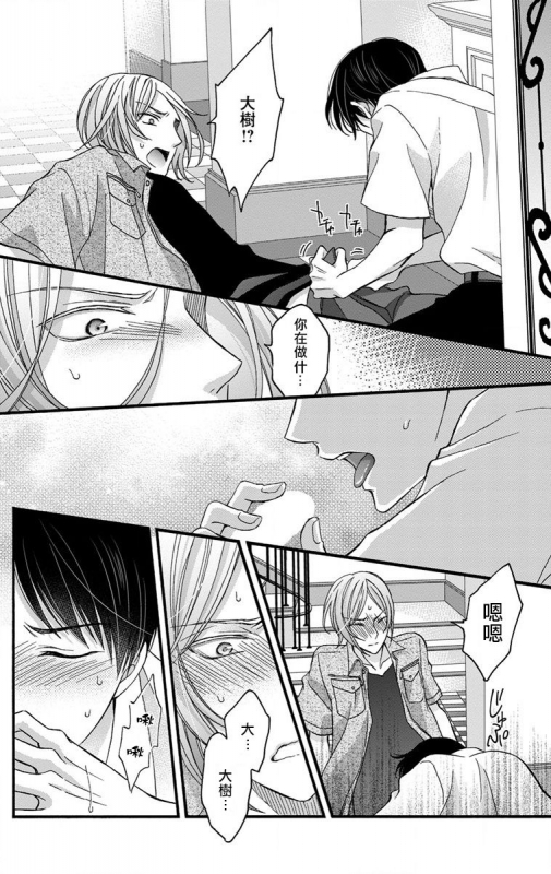 [Mitsuhashi Tomo] Choukyou Kaihatsu Seikatsu ~Kimi ga Ochiru Made Yamerarenai~ 调教开发生活~不到你堕落为止决不罢休~ 1-6 [Chinese] [拾荒者汉化组] [Digital]_153