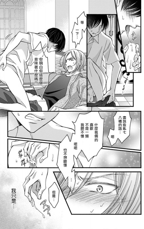 [Mitsuhashi Tomo] Choukyou Kaihatsu Seikatsu ~Kimi ga Ochiru Made Yamerarenai~ 调教开发生活~不到你堕落为止决不罢休~ 1-6 [Chinese] [拾荒者汉化组] [Digital]_154