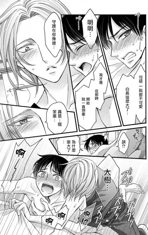 [Mitsuhashi Tomo] Choukyou Kaihatsu Seikatsu ~Kimi ga Ochiru Made Yamerarenai~ 调教开发生活~不到你堕落为止决不罢休~ 1-6 [Chinese] [拾荒者汉化组] [Digital]_158