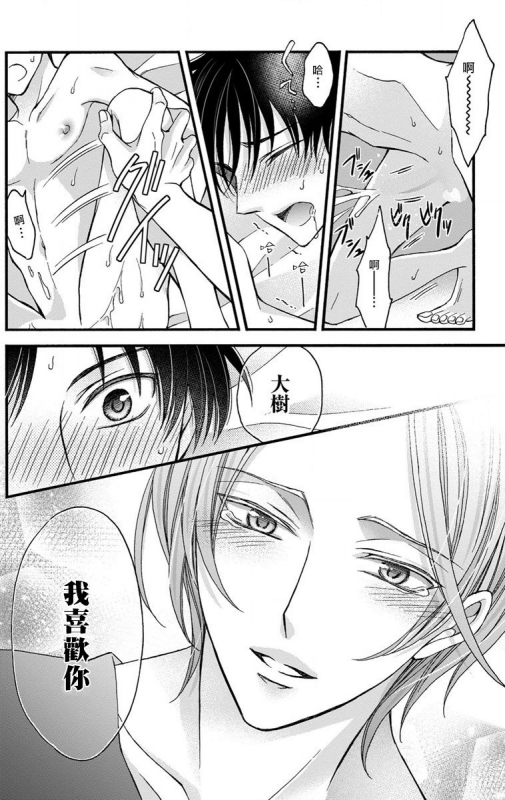 [Mitsuhashi Tomo] Choukyou Kaihatsu Seikatsu ~Kimi ga Ochiru Made Yamerarenai~ 调教开发生活~不到你堕落为止决不罢休~ 1-6 [Chinese] [拾荒者汉化组] [Digital]_159