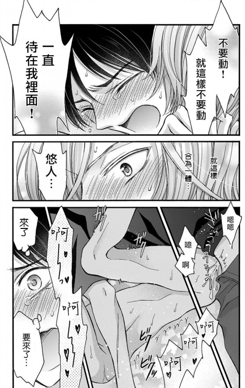 [Mitsuhashi Tomo] Choukyou Kaihatsu Seikatsu ~Kimi ga Ochiru Made Yamerarenai~ 调教开发生活~不到你堕落为止决不罢休~ 1-6 [Chinese] [拾荒者汉化组] [Digital]_162