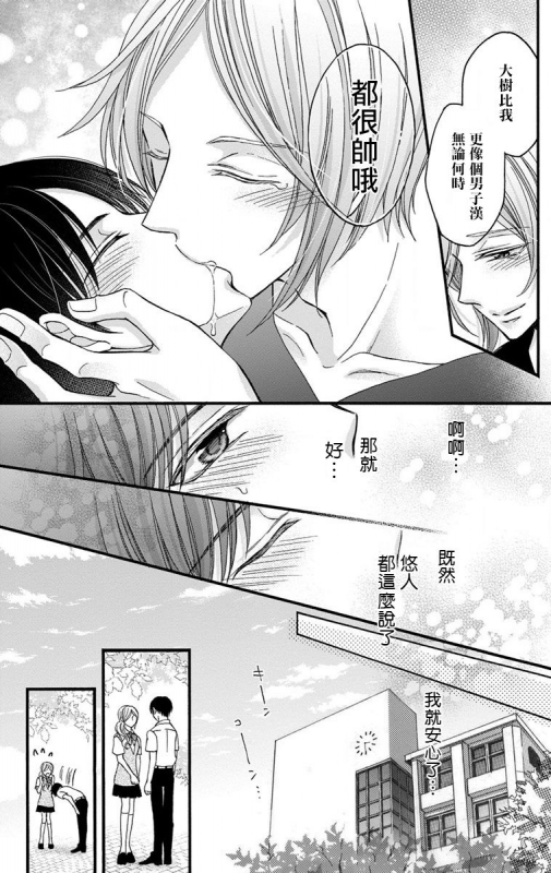 [Mitsuhashi Tomo] Choukyou Kaihatsu Seikatsu ~Kimi ga Ochiru Made Yamerarenai~ 调教开发生活~不到你堕落为止决不罢休~ 1-6 [Chinese] [拾荒者汉化组] [Digital]_164