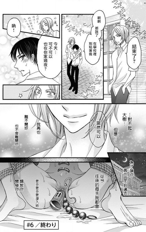 [Mitsuhashi Tomo] Choukyou Kaihatsu Seikatsu ~Kimi ga Ochiru Made Yamerarenai~ 调教开发生活~不到你堕落为止决不罢休~ 1-6 [Chinese] [拾荒者汉化组] [Digital]_165