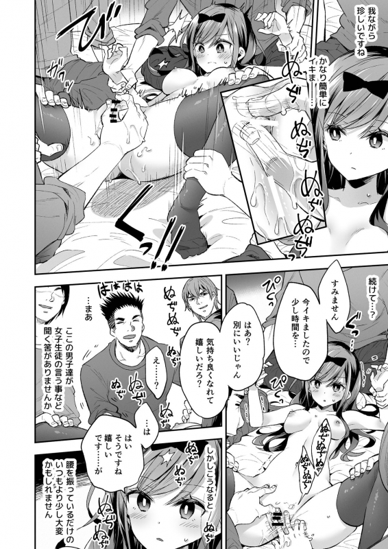 [Mochi Dog Laboratory (Asakai Mocchinu)] Omocha Shoujo Mugen Zecchou ni Naku [Digital]_023