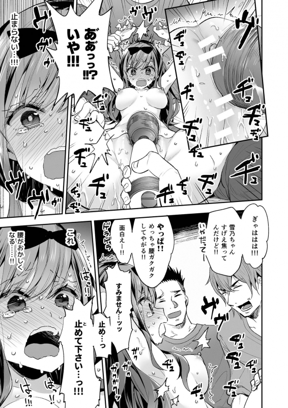 [Mochi Dog Laboratory (Asakai Mocchinu)] Omocha Shoujo Mugen Zecchou ni Naku [Digital]_048