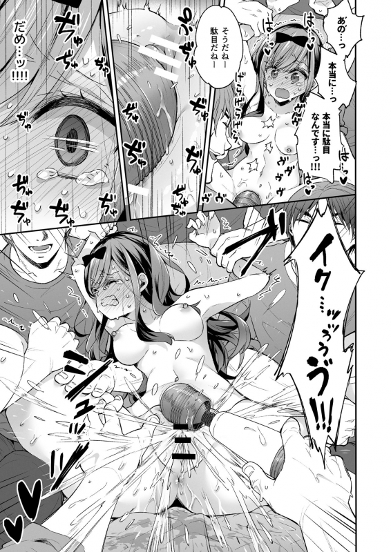 [Mochi Dog Laboratory (Asakai Mocchinu)] Omocha Shoujo Mugen Zecchou ni Naku [Digital]_050