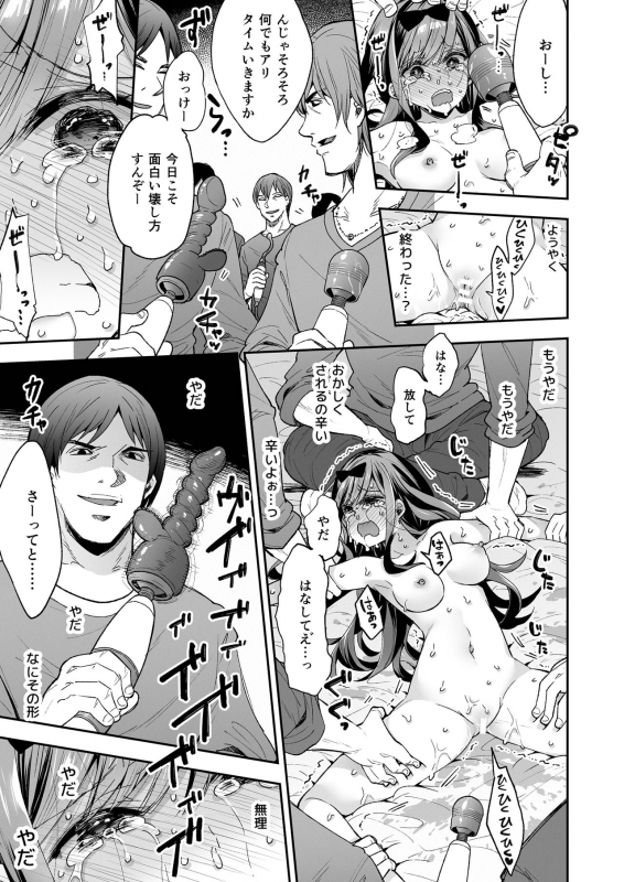 [Mochi Dog Laboratory (Asakai Mocchinu)] Omocha Shoujo Mugen Zecchou ni Naku [Digital]_070