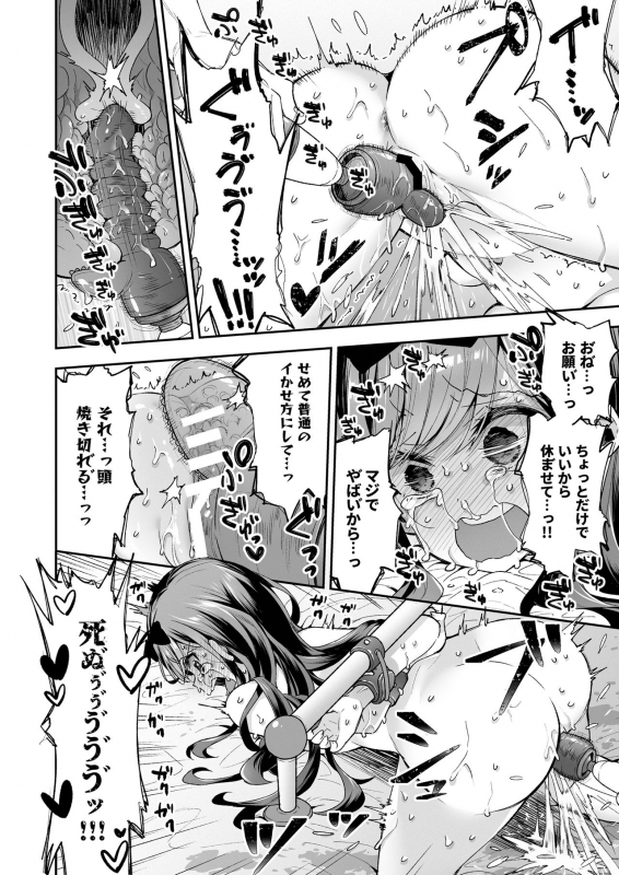 [Mochi Dog Laboratory (Asakai Mocchinu)] Omocha Shoujo Mugen Zecchou ni Naku [Digital]_073