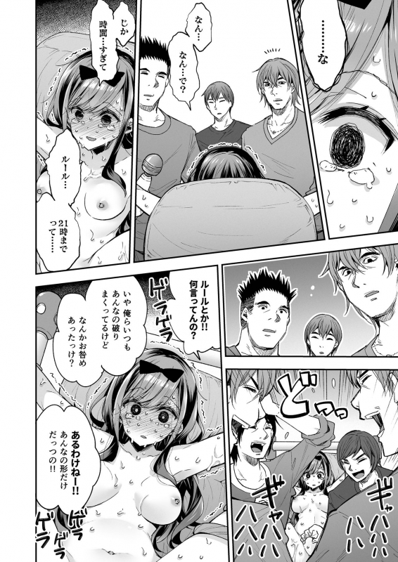 [Mochi Dog Laboratory (Asakai Mocchinu)] Omocha Shoujo Mugen Zecchou ni Naku [Digital]_093