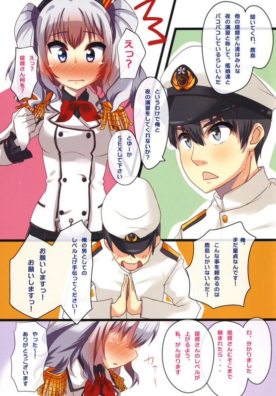 [Mocomocodo (Nukunuku Batten)] Kashima no Ecchi na Nisshi (Kantai Collection -KanColle-) [Digital]_02