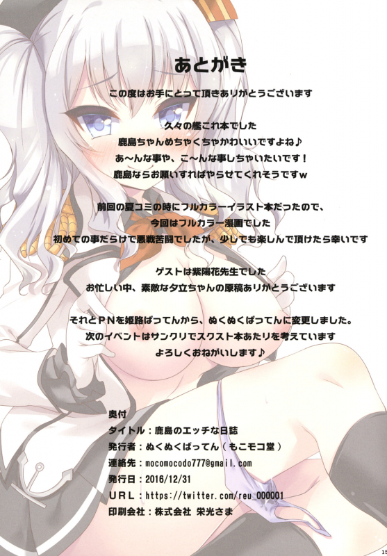 [Mocomocodo (Nukunuku Batten)] Kashima no Ecchi na Nisshi (Kantai Collection -KanColle-) [Digital]_14