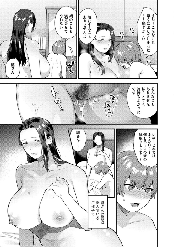 [Mogiki Hayami] Mayugomori 〜Nee ya to boku no midarana himegoto 〜 [Digital]_026