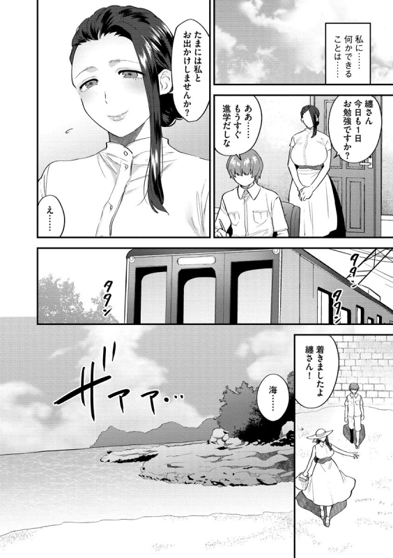 [Mogiki Hayami] Mayugomori 〜Nee ya to boku no midarana himegoto 〜 [Digital]_027