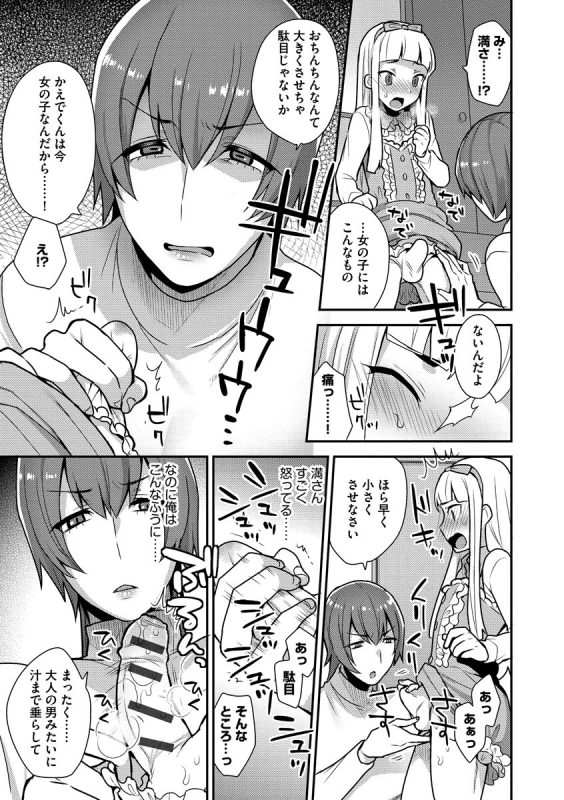 [Mogiki Hayami] Mayugomori 〜Nee ya to boku no midarana himegoto 〜 [Digital]_086