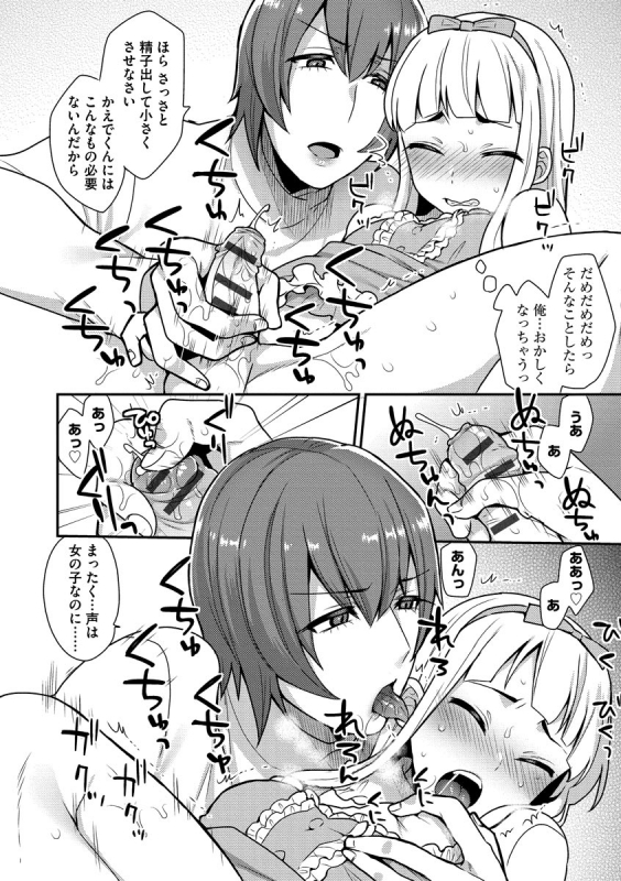 [Mogiki Hayami] Mayugomori 〜Nee ya to boku no midarana himegoto 〜 [Digital]_087