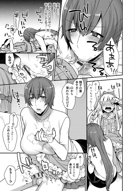 [Mogiki Hayami] Mayugomori 〜Nee ya to boku no midarana himegoto 〜 [Digital]_090