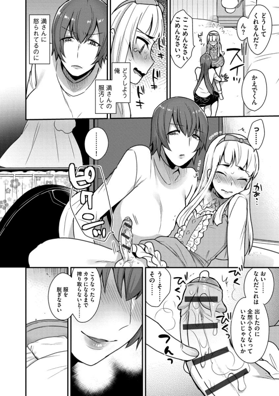 [Mogiki Hayami] Mayugomori 〜Nee ya to boku no midarana himegoto 〜 [Digital]_091