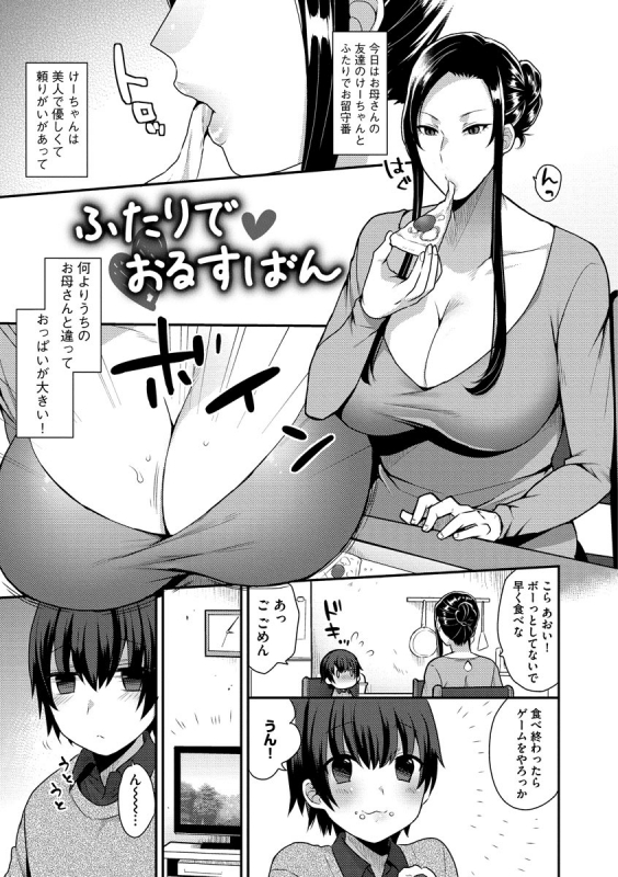 [Mogiki Hayami] Mayugomori 〜Nee ya to boku no midarana himegoto 〜 [Digital]_102