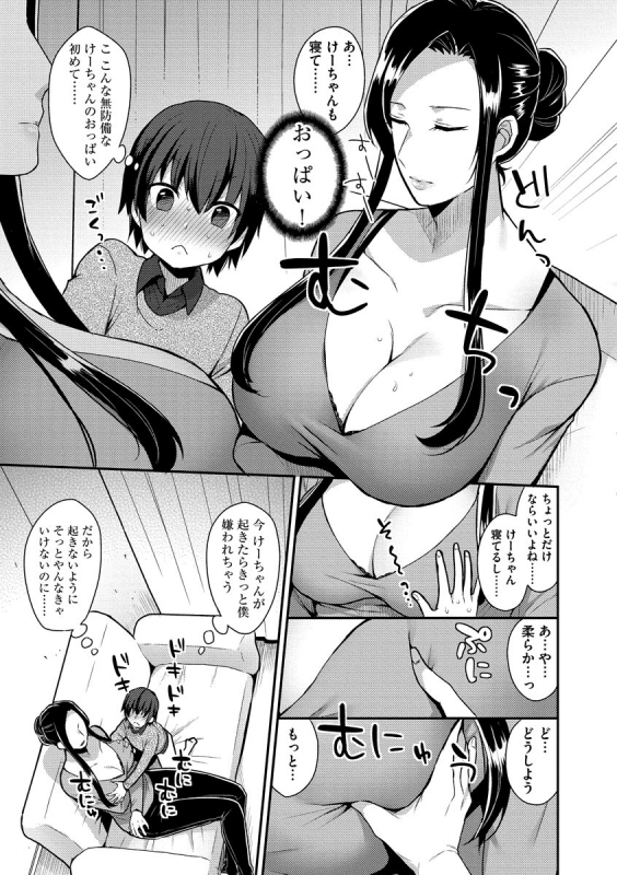 [Mogiki Hayami] Mayugomori 〜Nee ya to boku no midarana himegoto 〜 [Digital]_104