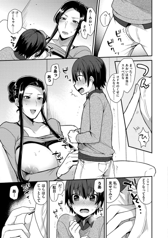 [Mogiki Hayami] Mayugomori 〜Nee ya to boku no midarana himegoto 〜 [Digital]_110