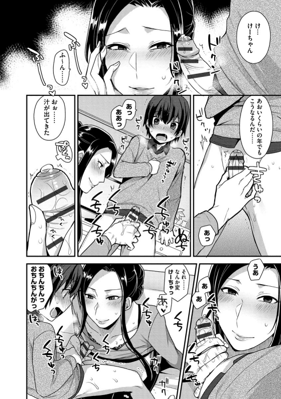 [Mogiki Hayami] Mayugomori 〜Nee ya to boku no midarana himegoto 〜 [Digital]_111