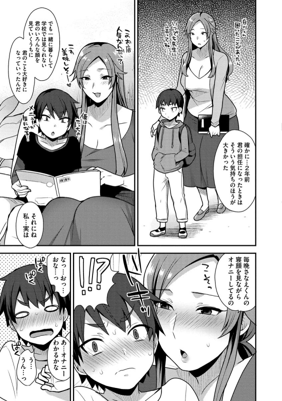 [Mogiki Hayami] Mayugomori 〜Nee ya to boku no midarana himegoto 〜 [Digital]_132