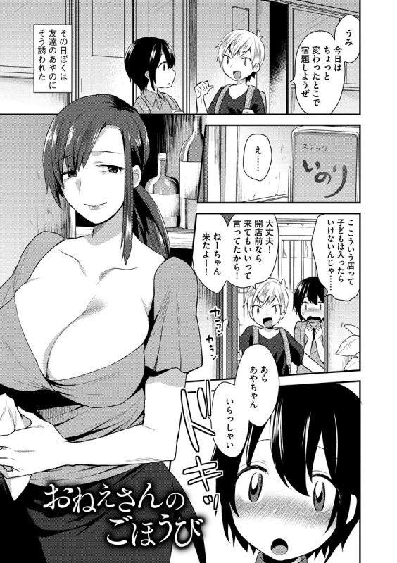 [Mogiki Hayami] Mayugomori 〜Nee ya to boku no midarana himegoto 〜 [Digital]_148