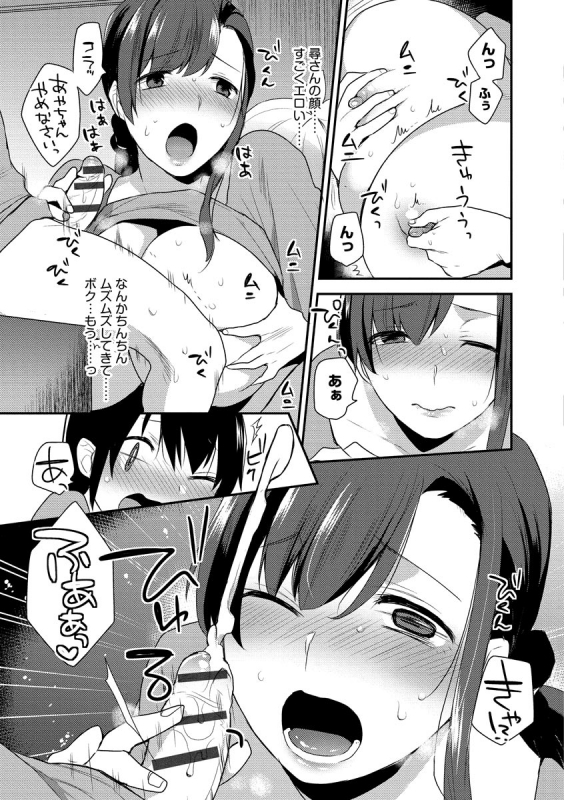 [Mogiki Hayami] Mayugomori 〜Nee ya to boku no midarana himegoto 〜 [Digital]_156