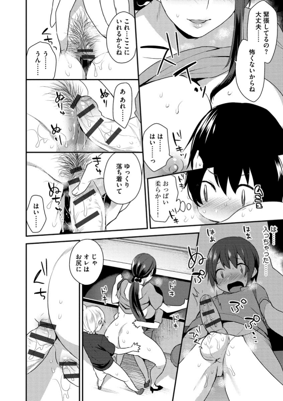 [Mogiki Hayami] Mayugomori 〜Nee ya to boku no midarana himegoto 〜 [Digital]_163