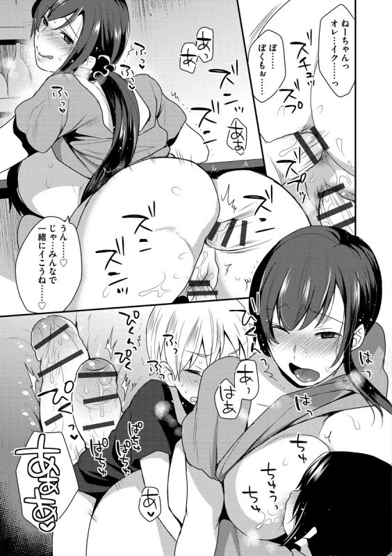 [Mogiki Hayami] Mayugomori 〜Nee ya to boku no midarana himegoto 〜 [Digital]_166